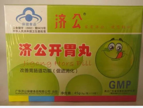 抽檢 濟公開胃丸檢測不合格 出自廣東知名企業(yè)