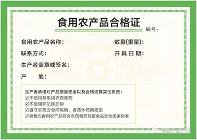 今年起,淮陽(yáng)將在全區(qū)范圍內(nèi)試行食用農(nóng)產(chǎn)品合格證制度!