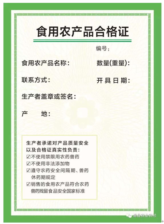 【重磅】淮陽區(qū)將試行食用農(nóng)產(chǎn)品合格證制度!