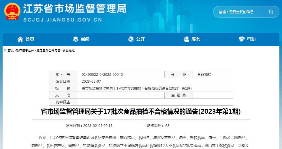 江蘇省市場監(jiān)管局抽檢食用農(nóng)產(chǎn)品123批次 118批次合格