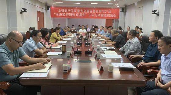省農(nóng)業(yè)農(nóng)村廳召開2021年全省農(nóng)產(chǎn)品質(zhì)量安全監(jiān)管暨食用農(nóng)產(chǎn)品 治違禁 控藥殘 促提升 三年行動推進(jìn)視頻會議