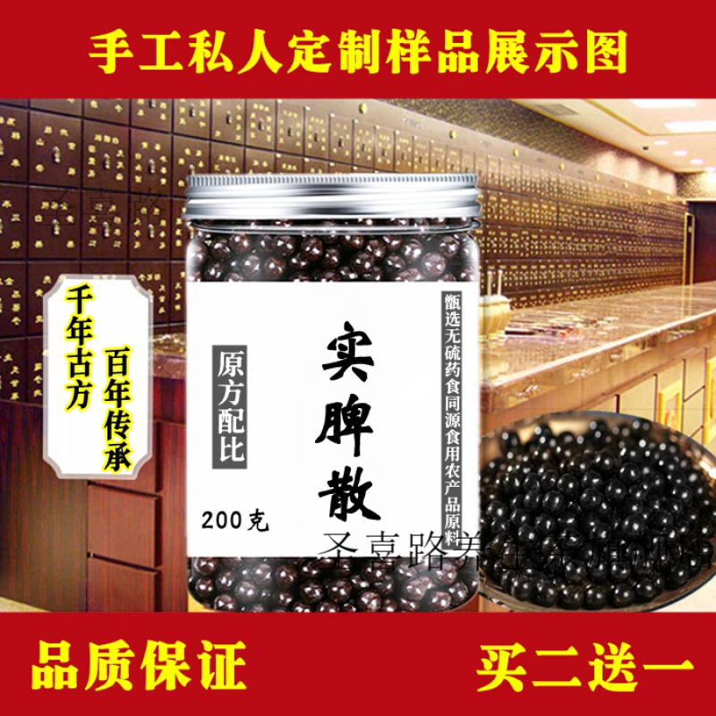 實(shí)脾散 實(shí)脾散丸 道地?zé)o硫藥食同源食用農(nóng)產(chǎn)品原